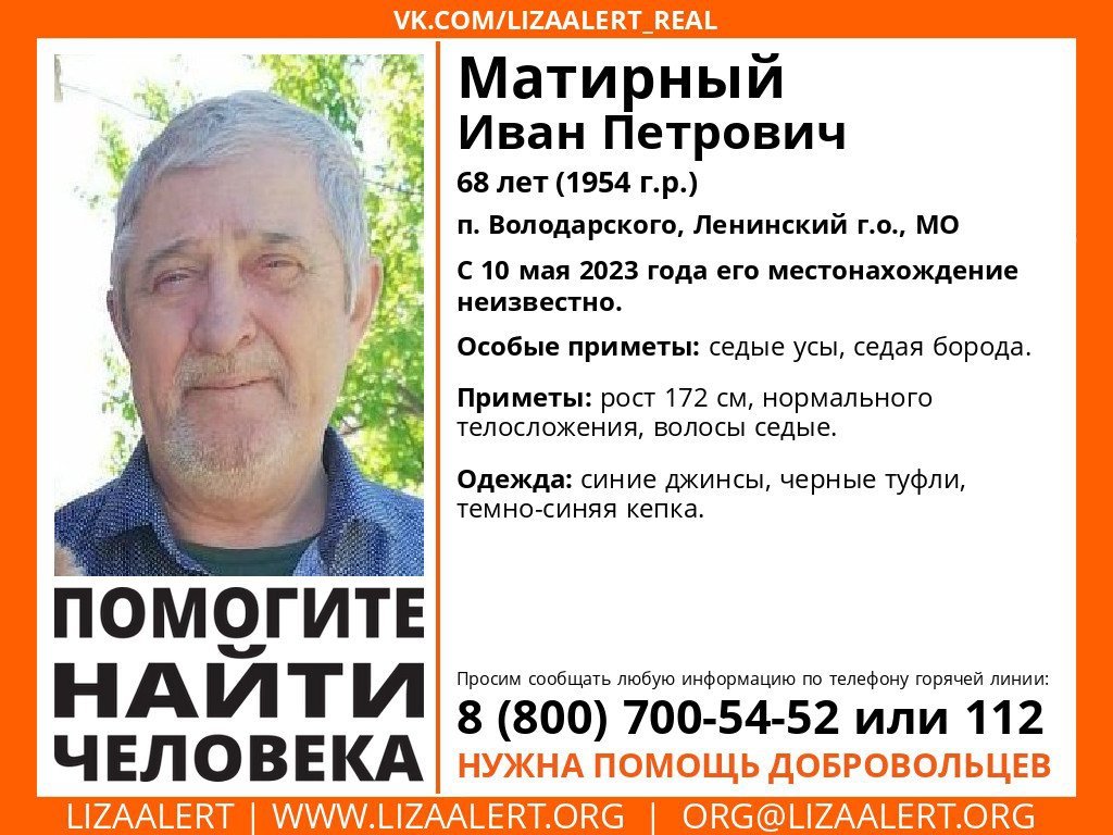 Внимание! Помогите найти человека!nПропал #Матирный Иван Петрович, 68 лет,nп